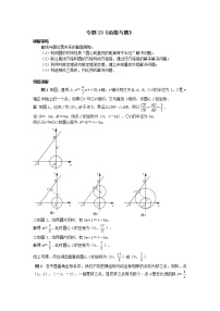 试卷 专题29《函数与圆》