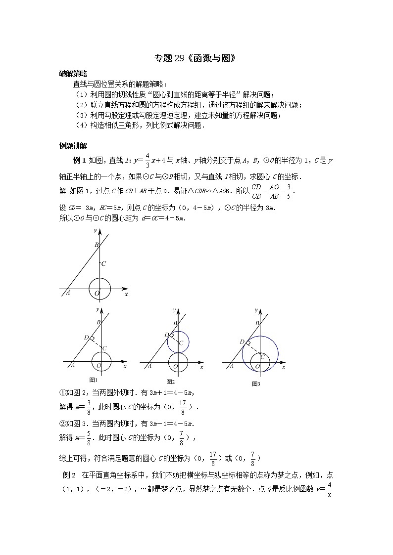 试卷 专题29《函数与圆》01