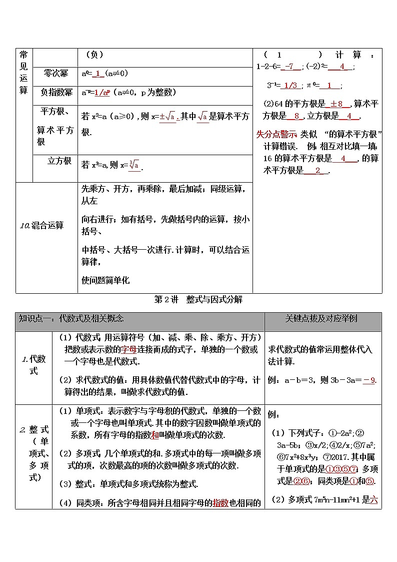 教案 初中数学全册教材知识梳理（表格版）03