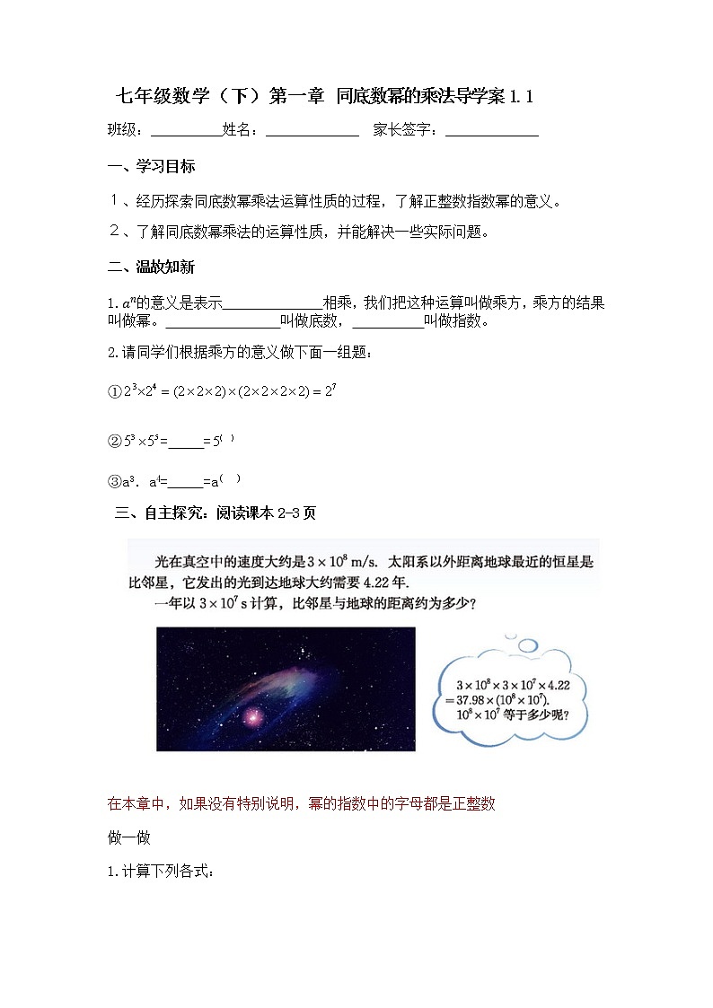 学案 北师大版七年级下册数学导学案：1.1 同底数幂的乘法01