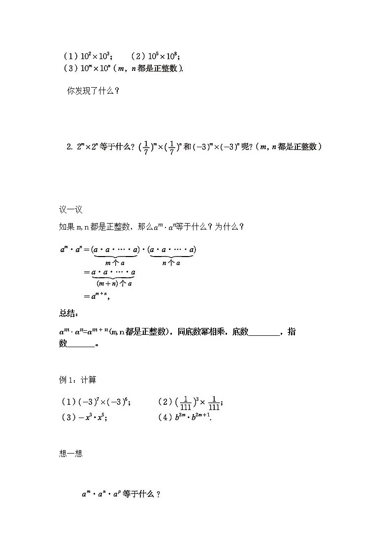 学案 北师大版七年级下册数学导学案：1.1 同底数幂的乘法02