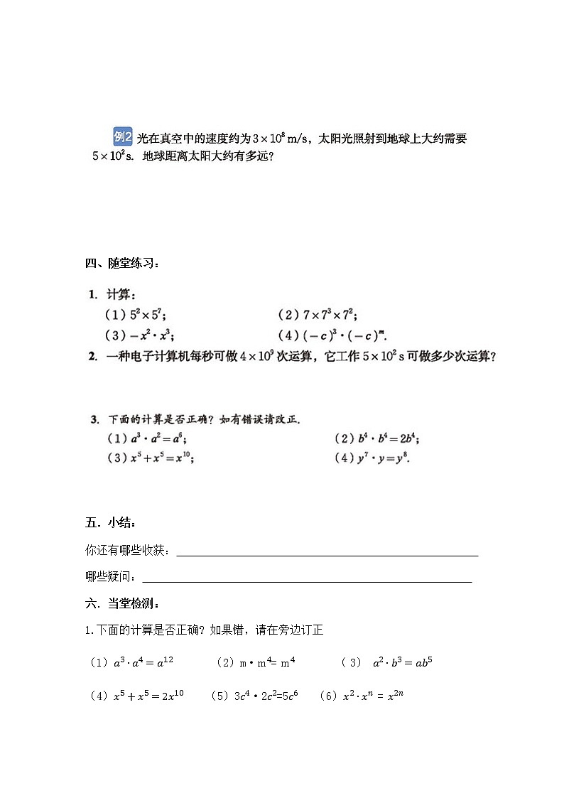 学案 北师大版七年级下册数学导学案：1.1 同底数幂的乘法03