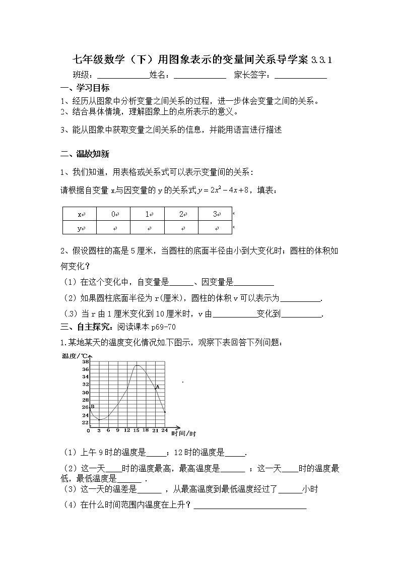 学案北师大版七年级下册数学导学案：3.3.1用图象表示的变量间关系01