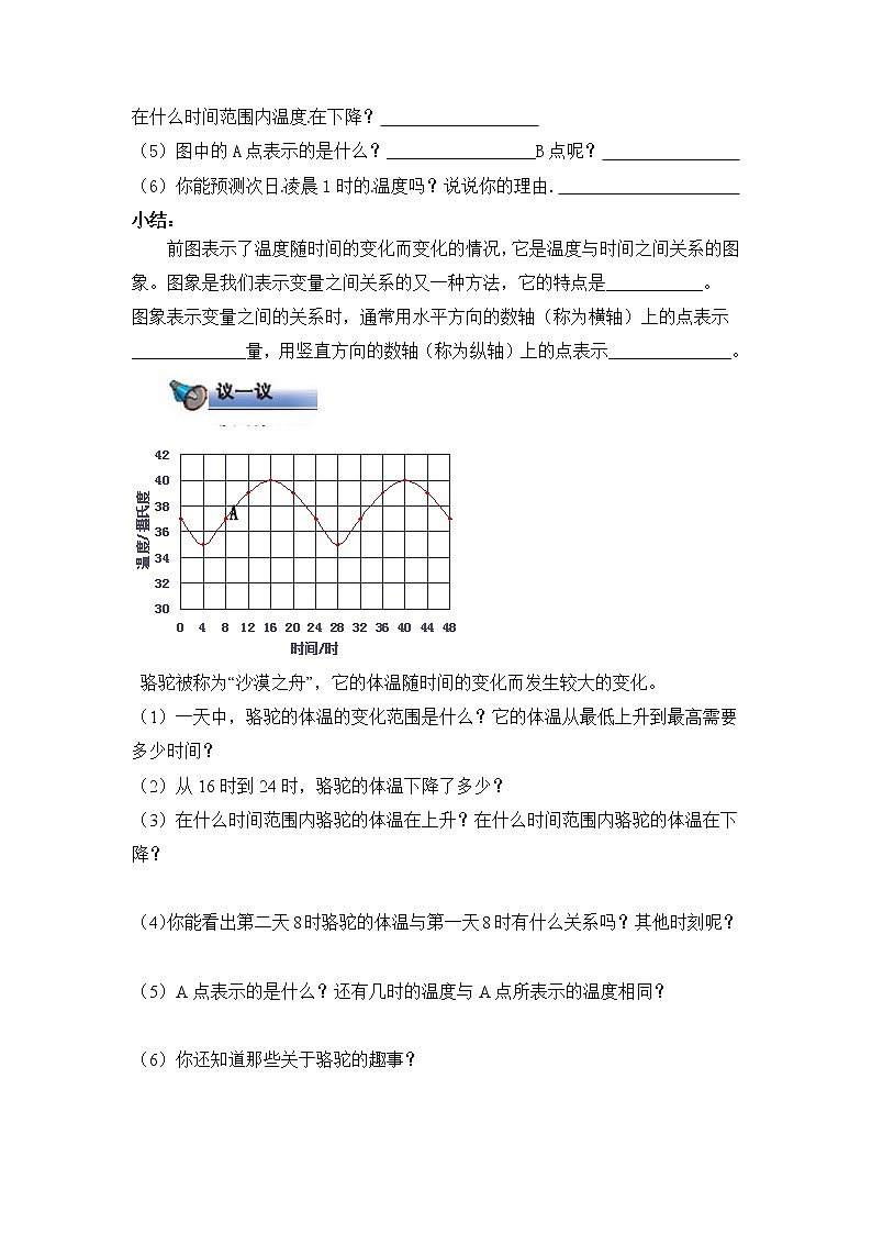学案北师大版七年级下册数学导学案：3.3.1用图象表示的变量间关系02
