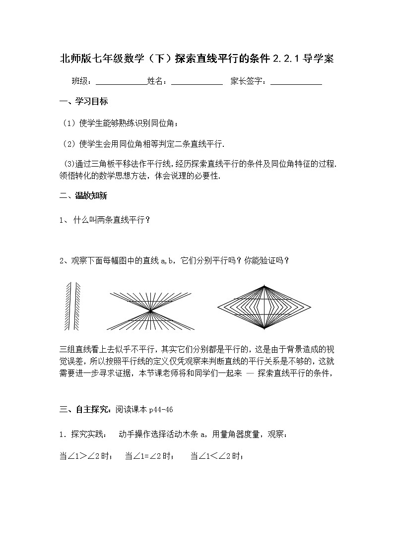 学案北师大版七年级下册数学导学案：2.2.1探索直线平行的条件01