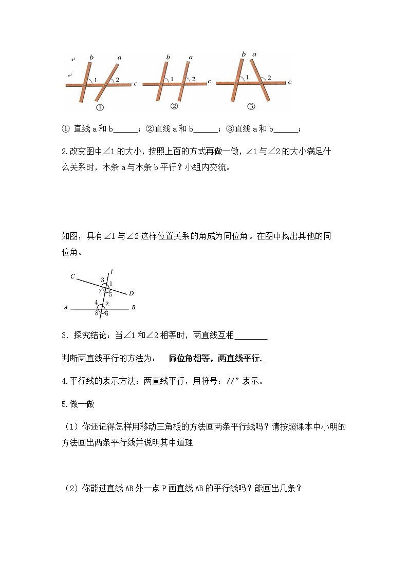 学案北师大版七年级下册数学导学案：2.2.1探索直线平行的条件02
