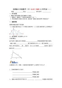 初中数学1 认识三角形导学案