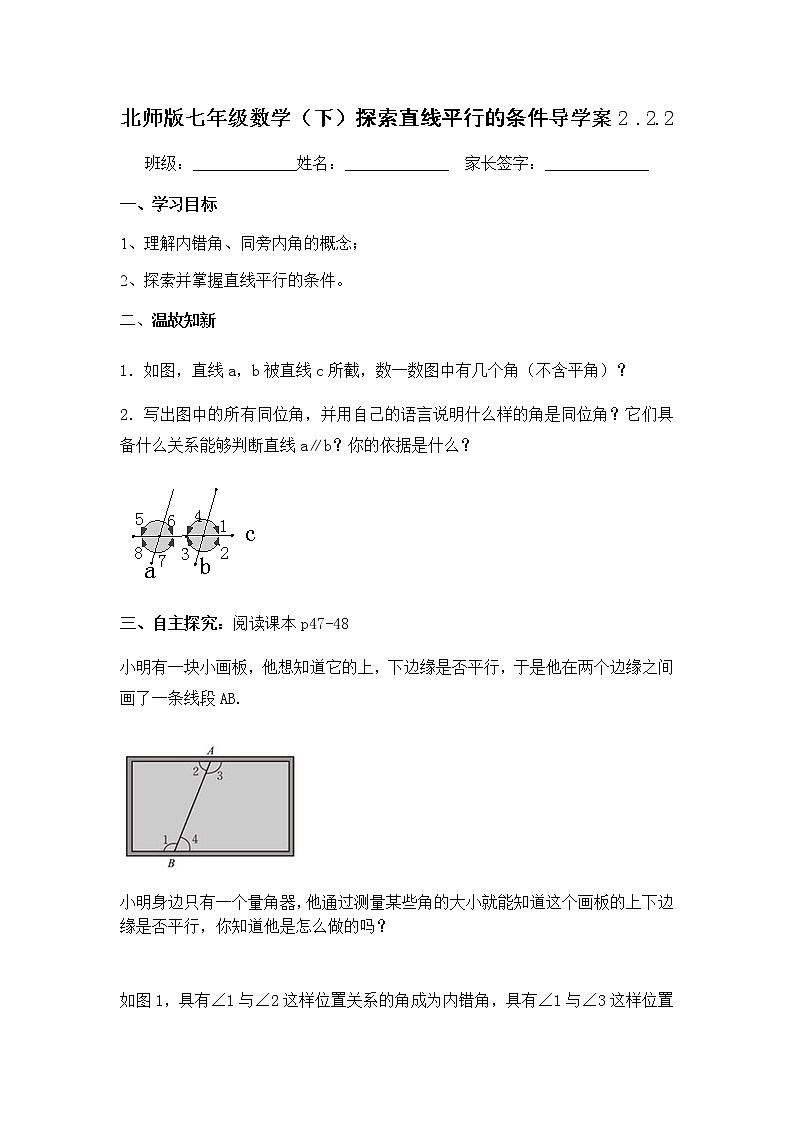 学案北师大版七年级下册数学导学案：2.2.2探索直线平行的条件01