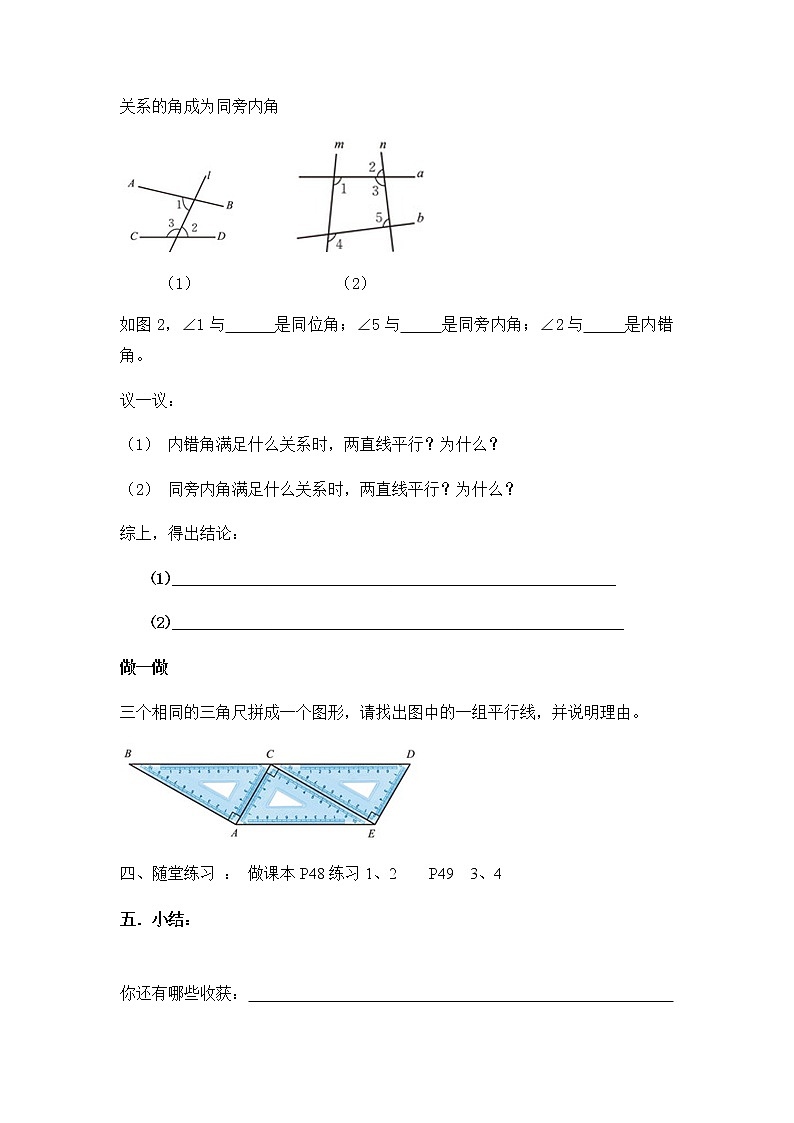 学案北师大版七年级下册数学导学案：2.2.2探索直线平行的条件02