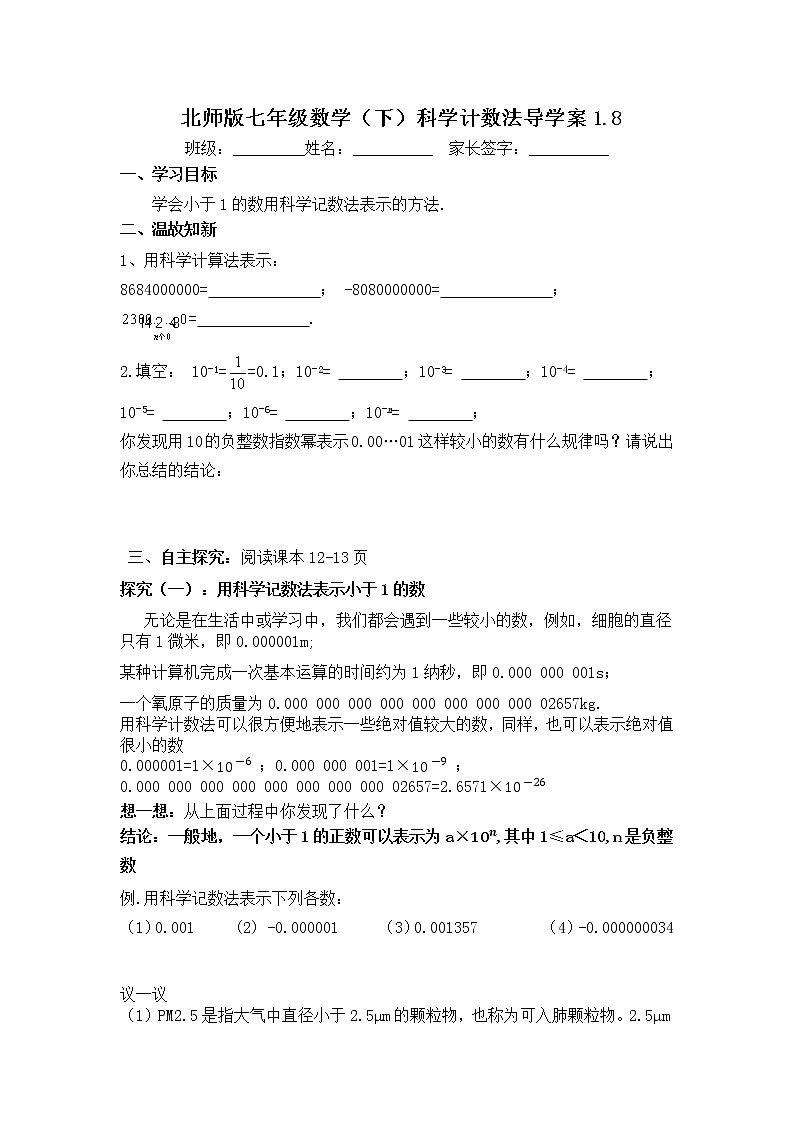 学案北师大版七年级下册数学导学案：1.8 科学计数法01