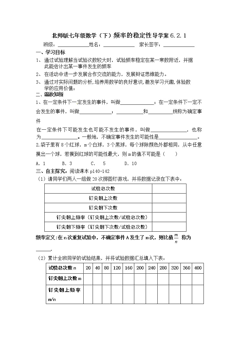 学案北师大版七年级下册数学导学案：第六章6.2.1频率的稳定性01