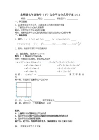 初中数学6 完全平方公式学案设计