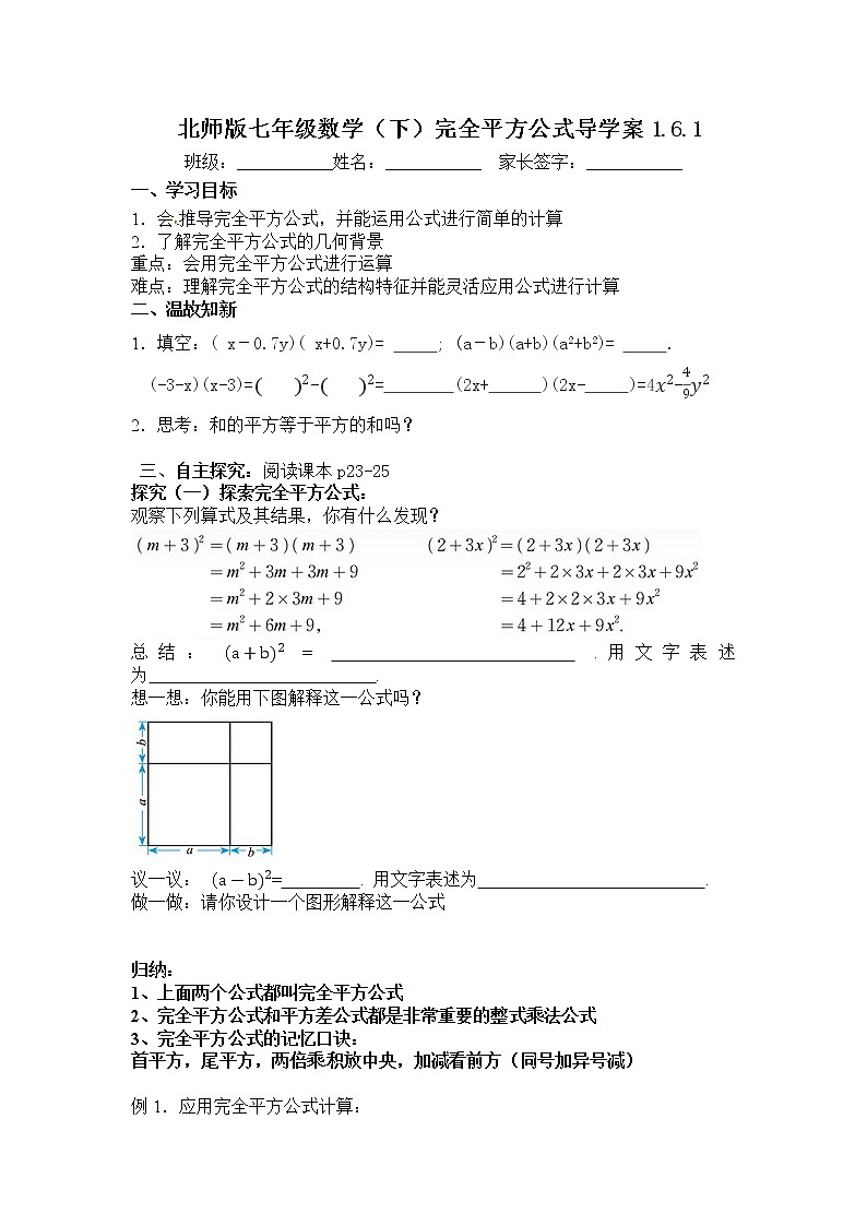 学案北师大版七年级下册数学导学案：1.6.1 完全平方公式01