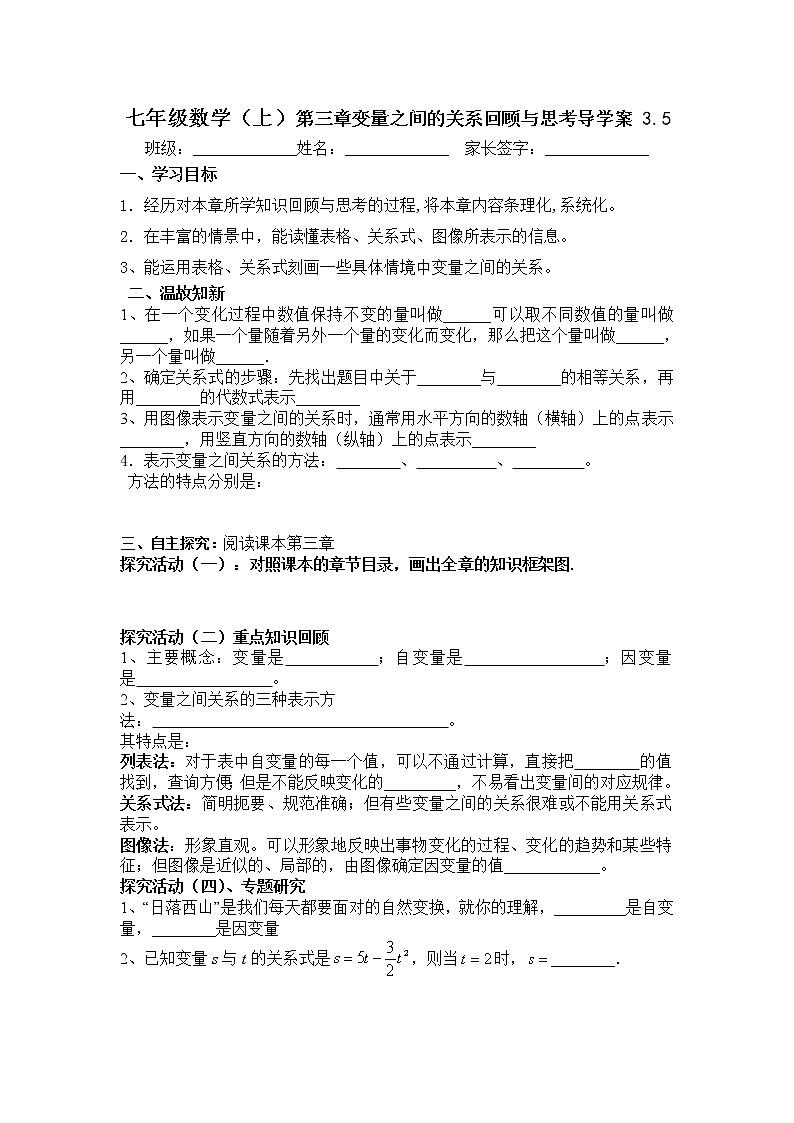 学案北师大版七年级下册数学导学案：第三章 变量之间的关系回顾与思考01