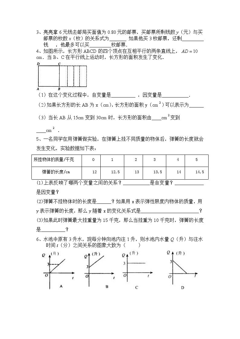 学案北师大版七年级下册数学导学案：第三章 变量之间的关系回顾与思考02