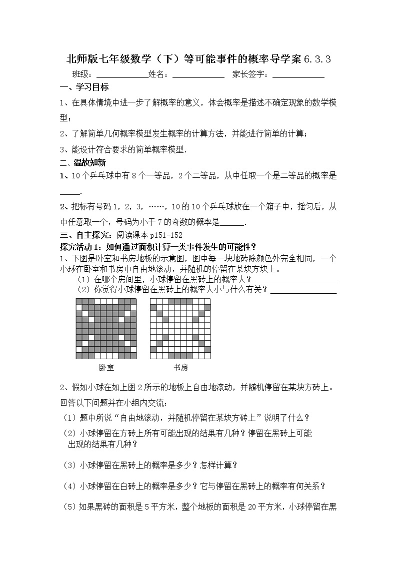 学案北师大版七年级下册数学导学案：第六章6.3.3等可能事件的概率01