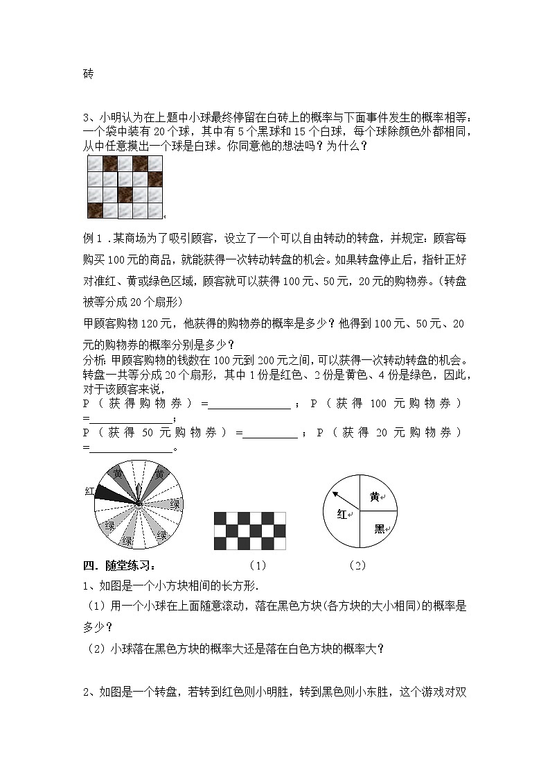 学案北师大版七年级下册数学导学案：第六章6.3.3等可能事件的概率02