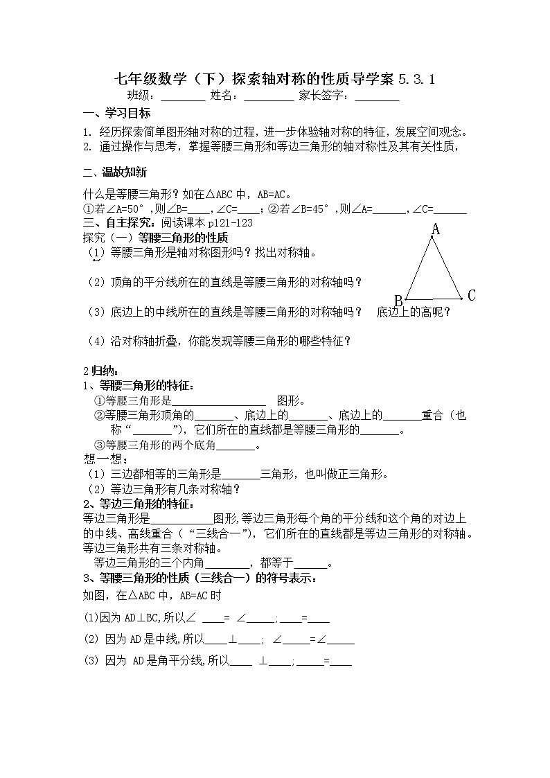 学案北师大版七年级下册数学导学案：第五章5.3.1简单的轴对称图形01