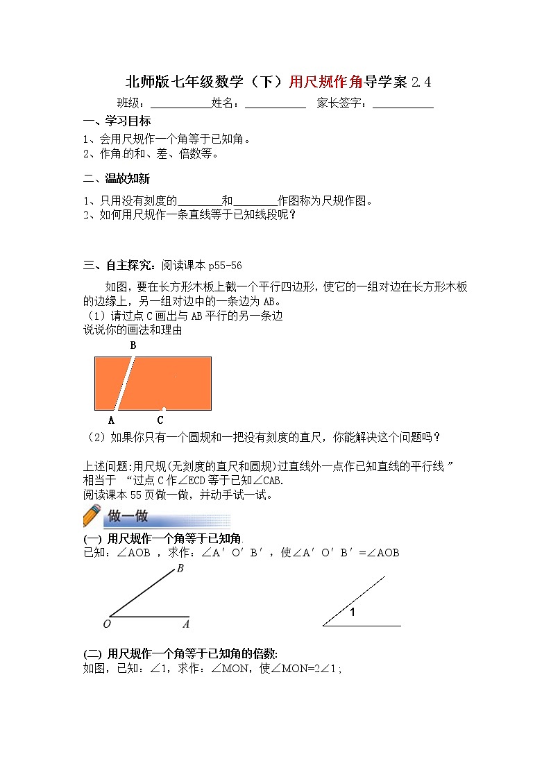 学案北师大版七年级下册数学导学案：2.4用尺规作角01
