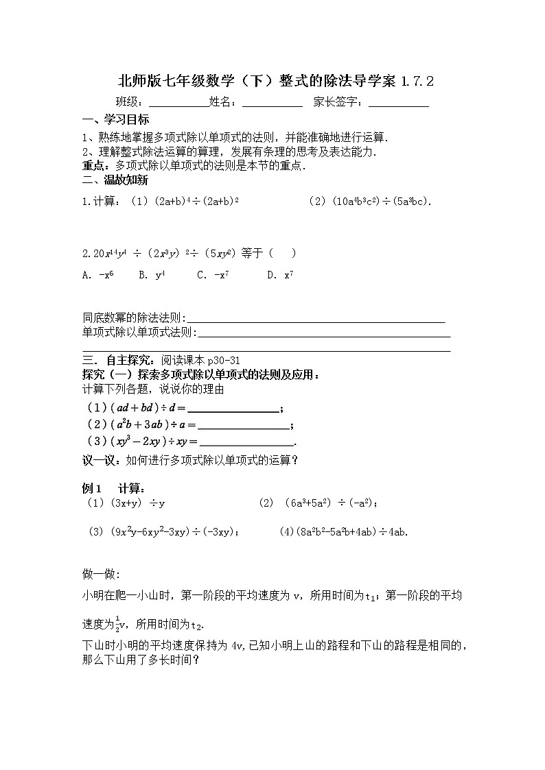 学案北师大版七年级下册数学导学案：1.7.2 整式的除法01