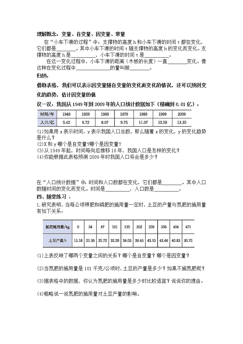 学案北师大版七年级下册数学导学案：3.1 用表格表示的变量间的关系02