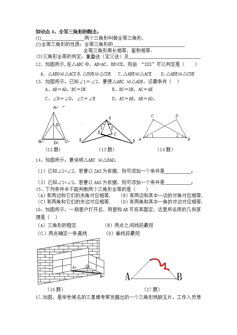学案 北师大版七年级下册数学导学案：第四章 三角形回顾与思考03
