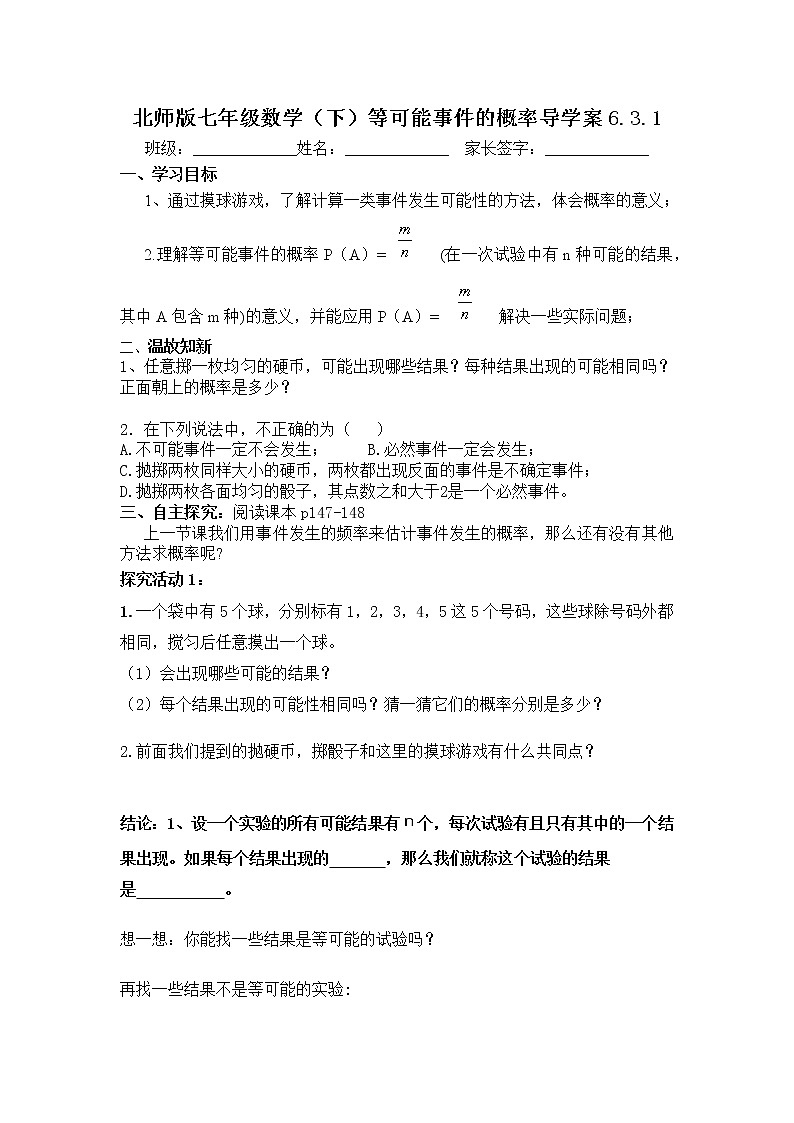 学案 北师大版七年级下册数学导学案：第六章6.3.1等可能事件的概率01