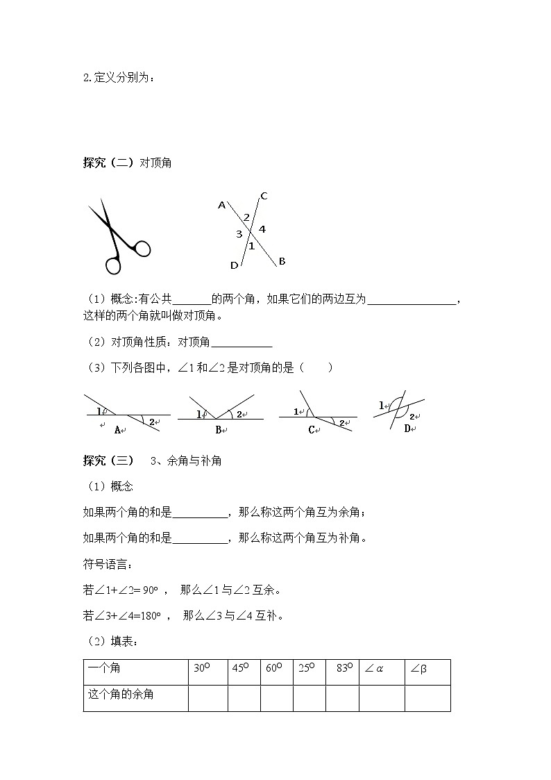 学案 北师大版七年级下册数学导学案：2.1.1两条直线的位置关系第2页