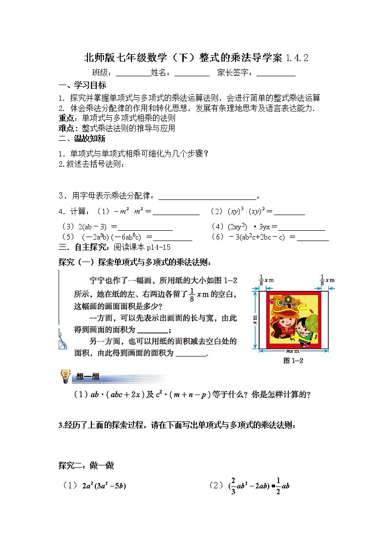 学案 北师大版七年级下册数学导学案：1.4.2 整式的乘法01