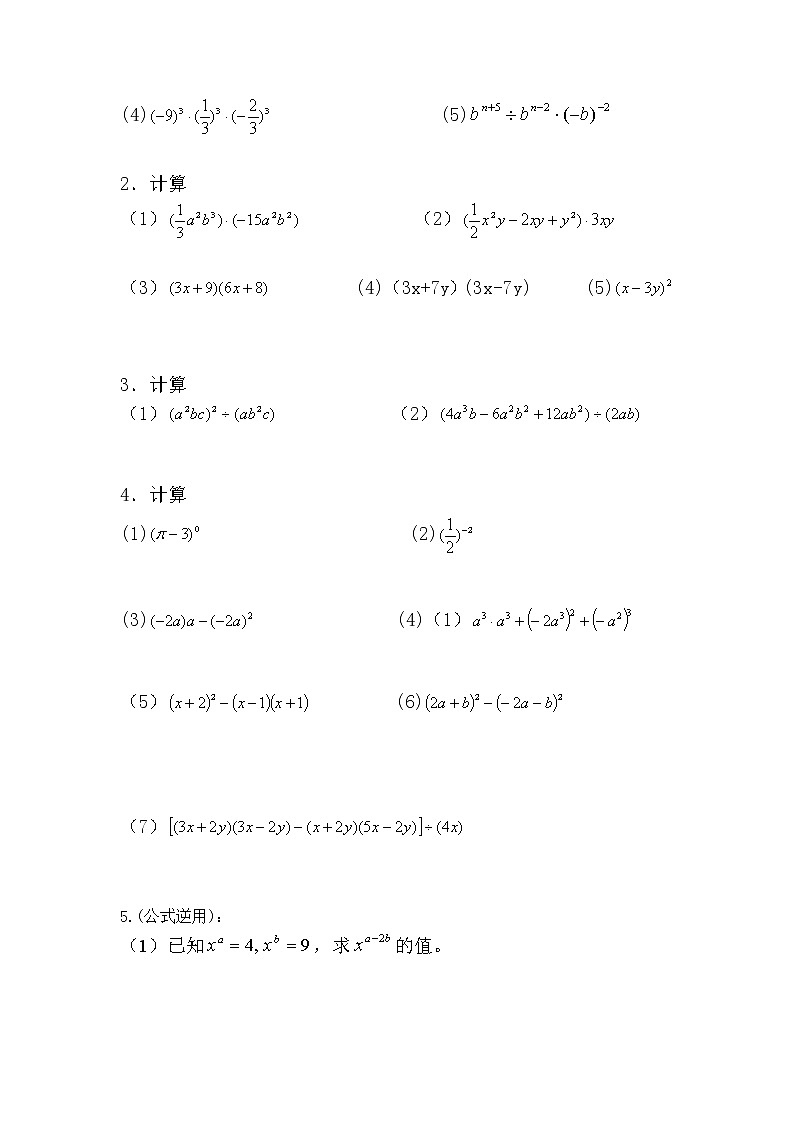 学案北师大版七年级下册数学导学案：第一章《整式的乘除》复习02