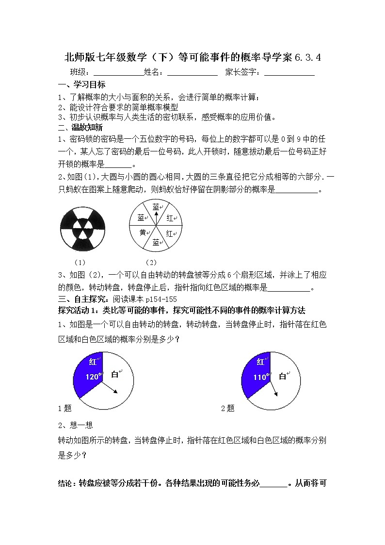 学案北师大版七年级下册数学导学案：第六章6.3.4等可能事件的概率01