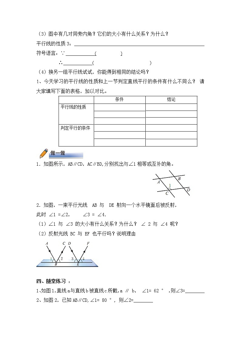 学案北师大版七年级下册数学导学案：2.3.1平行线的性质第2页
