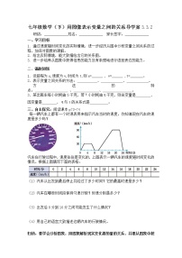 初中数学北师大版七年级下册第三章 变量之间的关系3 用图象表示的变量间关系导学案