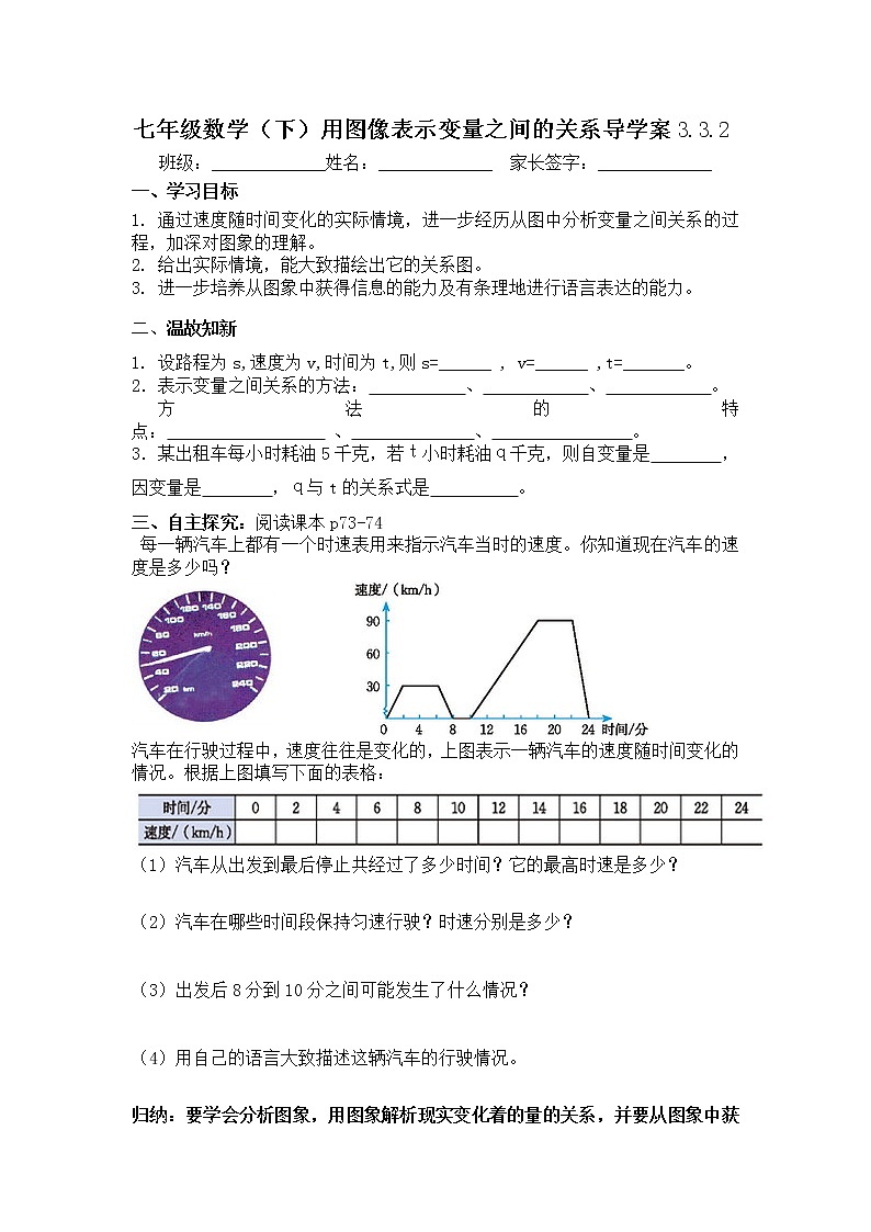 学案 北师大版七年级下册数学导学案：3.3.2用图像表示变量之间的关系01