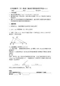 初中数学北师大版七年级下册第四章 三角形3 探索三角形全等的条件学案