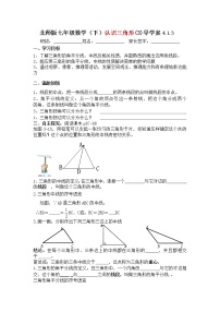 初中数学北师大版七年级下册1 认识三角形学案及答案