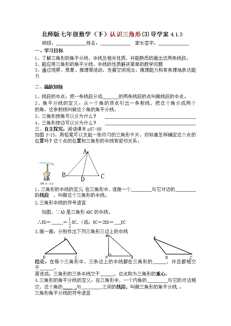 学案 北师大版七年级下册数学导学案：4.1.3认识三角形第1页