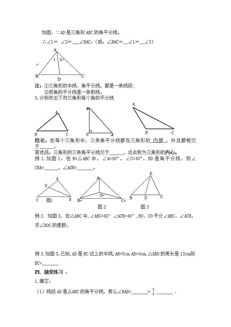 学案 北师大版七年级下册数学导学案：4.1.3认识三角形第2页