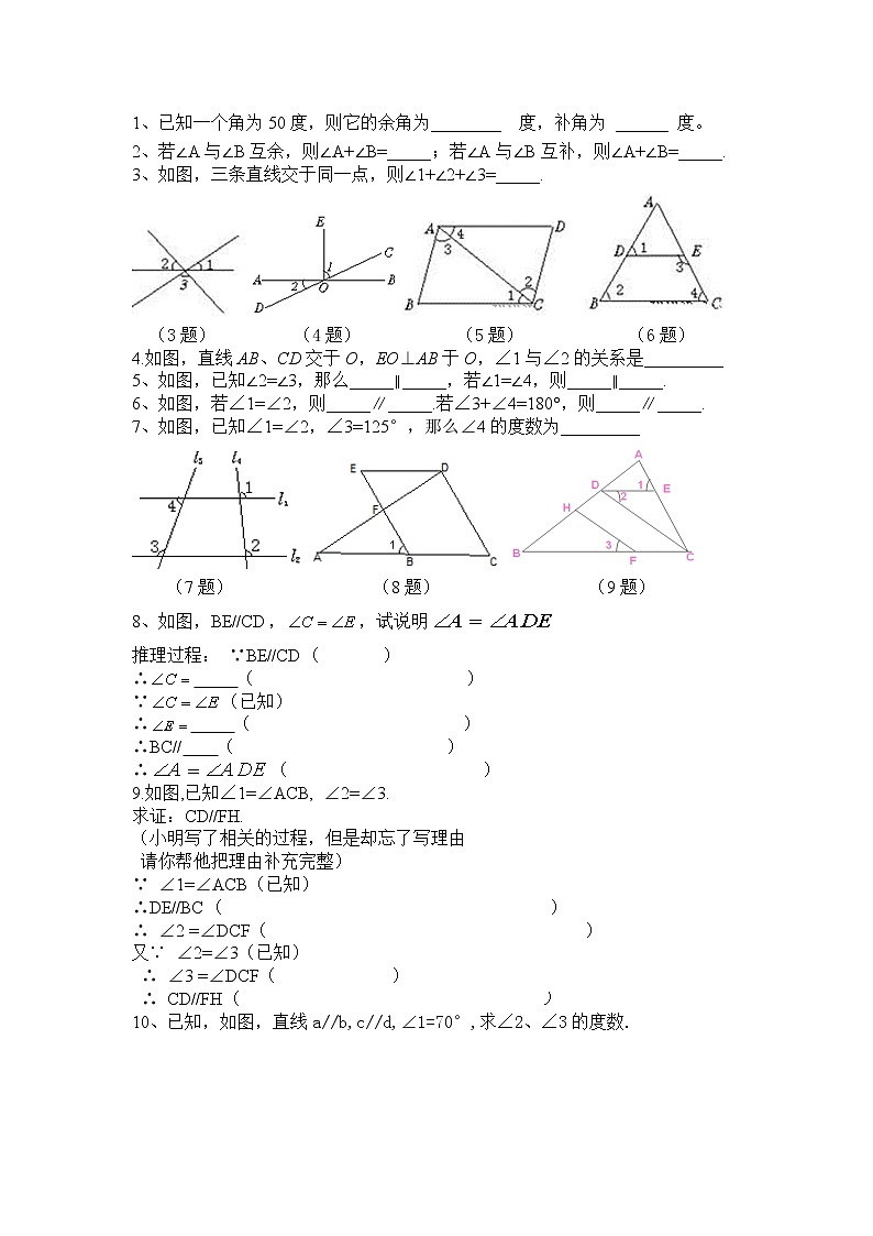 学案 北师大版七年级下册数学导学案：第二章 平行线与相交线回顾与思考第2页