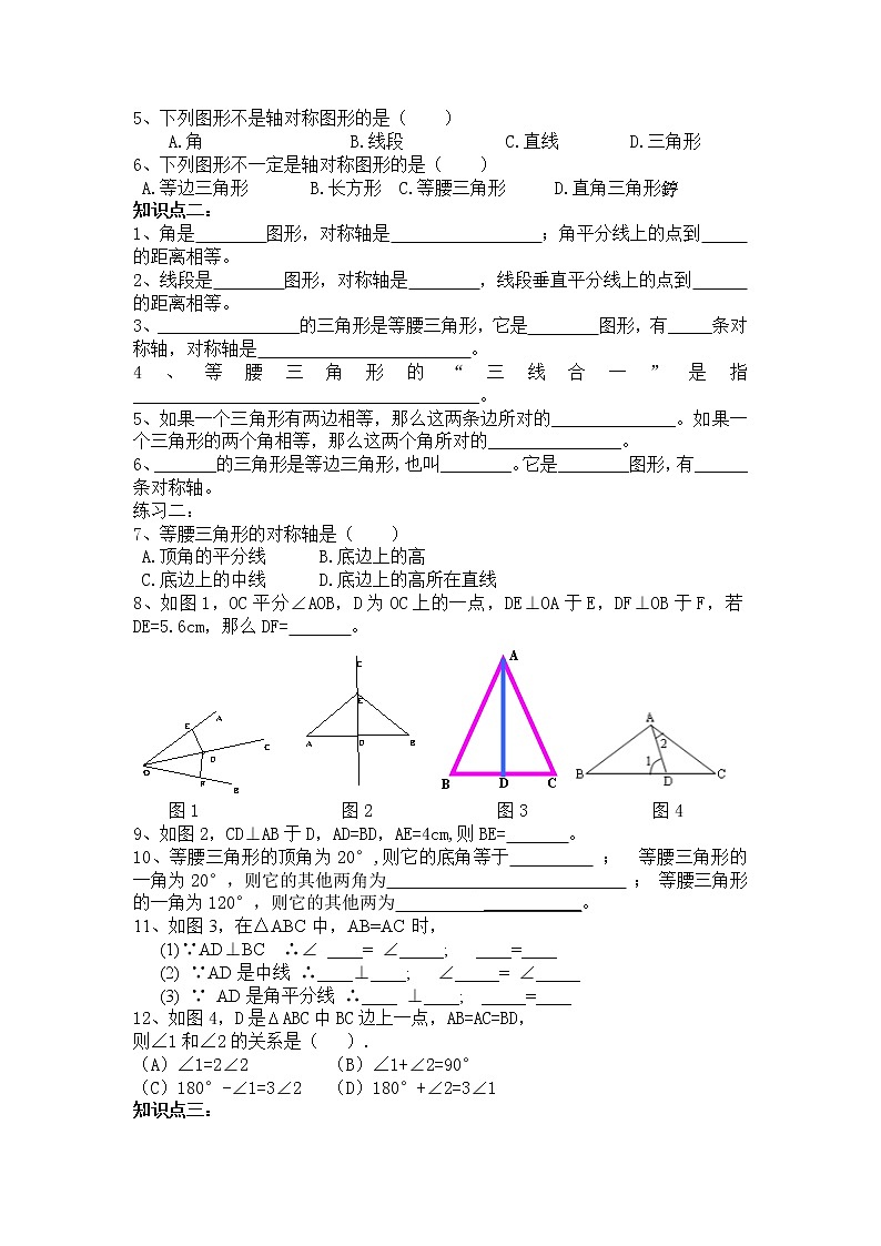 学案 北师大版七年级下册数学导学案：第五章生活中的轴对称 回顾与思考02