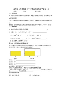 北师大版七年级下册4 整式的乘法学案