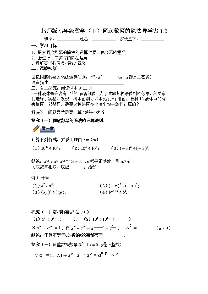 北师大版七年级下册数学  1.3 同底数幂的除法 学案01