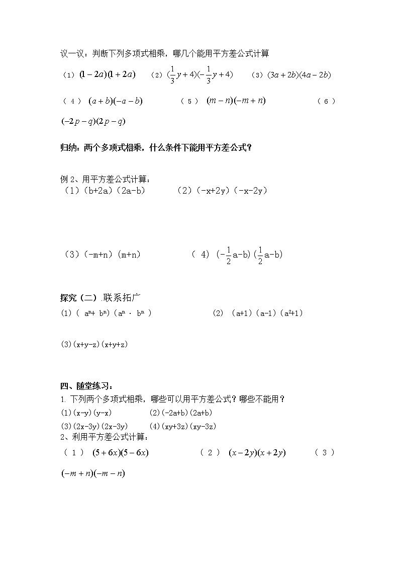 学案 北师大版七年级下册数学导学案：1.5.1 平方差公式02