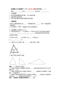 初中数学1 认识三角形导学案