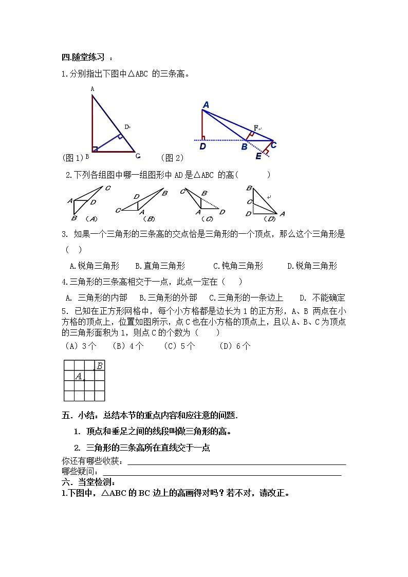 学案 北师大版七年级下册数学导学案：4.1.4认识三角形第2页
