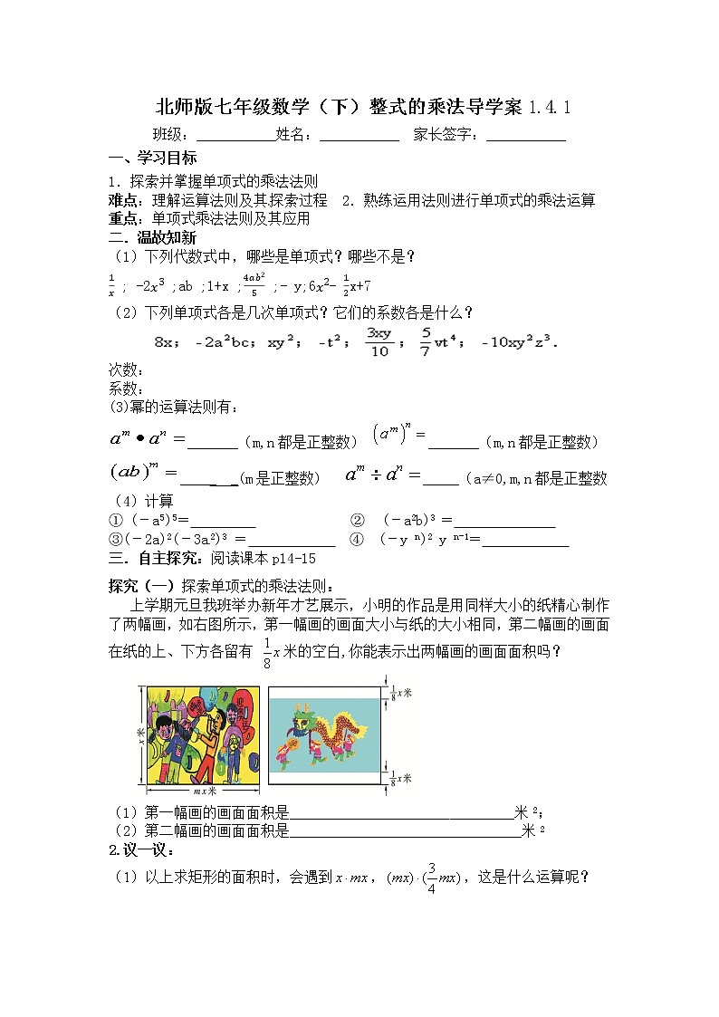 学案 北师大版七年级下册数学导学案：1.4.1 整式的乘法01