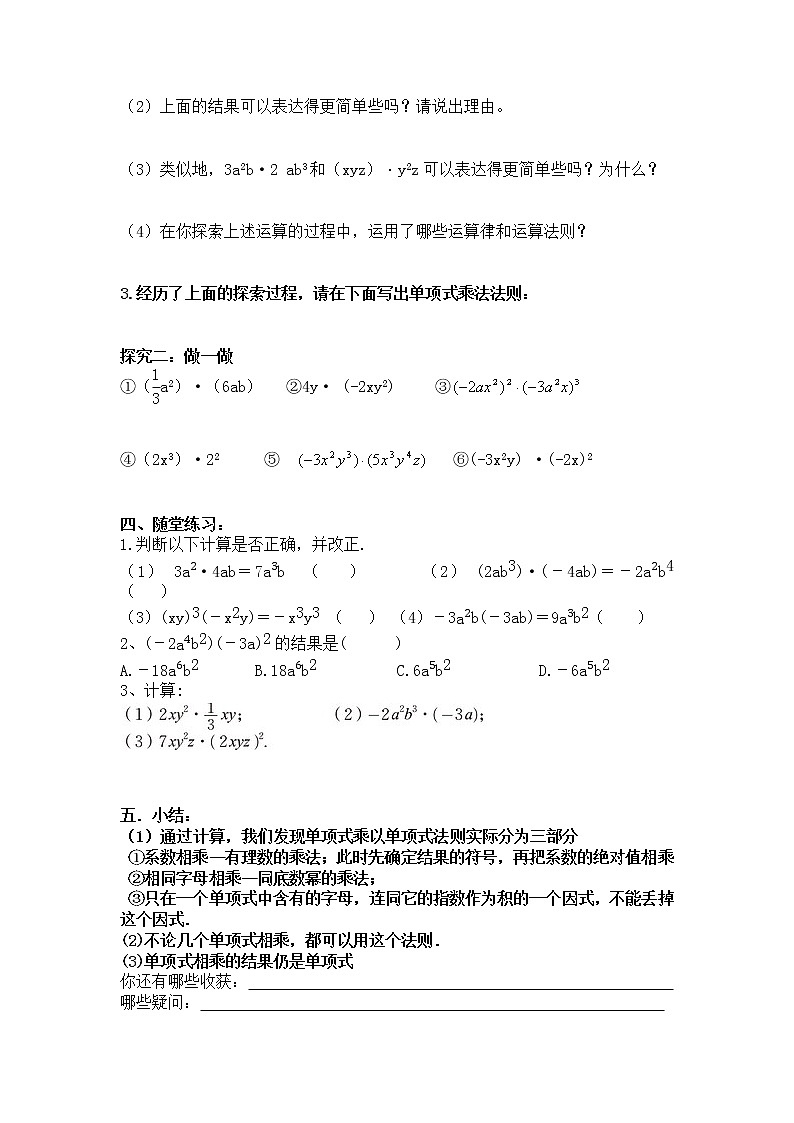 学案 北师大版七年级下册数学导学案：1.4.1 整式的乘法02