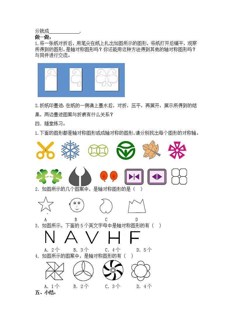 学案 北师大版七年级下册数学导学案：第五章5.1轴对称现象02