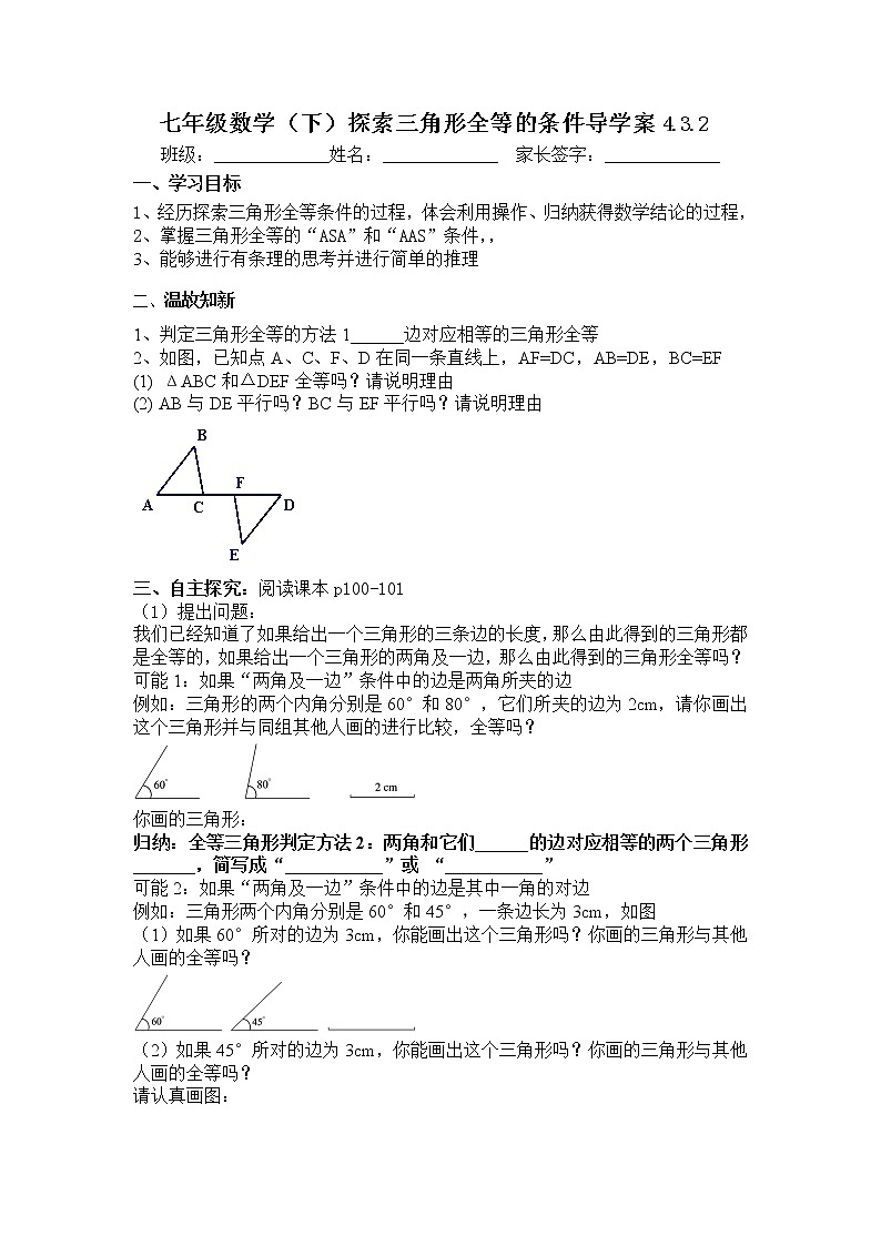 学案 北师大版七年级下册数学导学案：4.3.2探索三角形全等的条件第1页