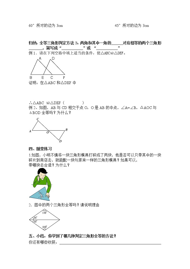 学案 北师大版七年级下册数学导学案：4.3.2探索三角形全等的条件第2页
